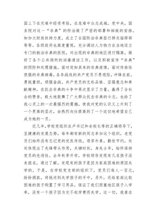 2024年教师入党自传书范文.docx