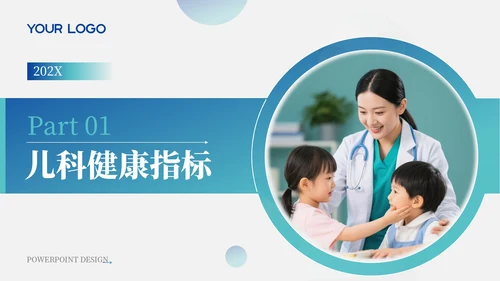 青色扁平风儿科健康指标数据分析报告PPT模板