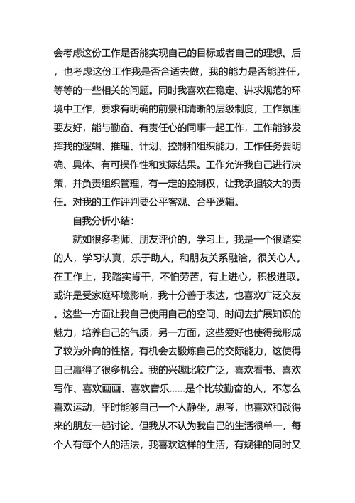 个人职业生涯规划优秀范文
