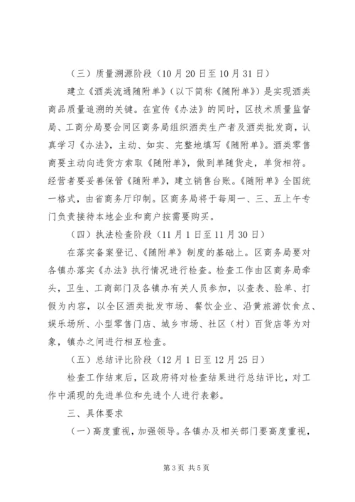 酒类管理整治方案.docx