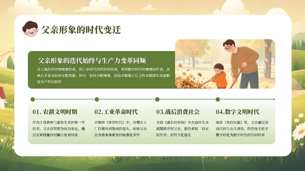 黄绿色卡通父爱如山感恩父亲节主题教育班会课件PPT模板