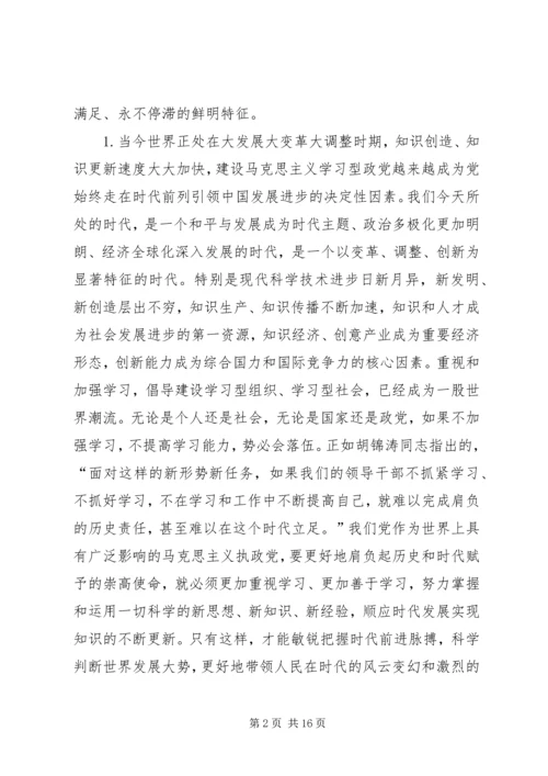 树立良好学风是建设马克思主义学习型政党的重要保证 (3).docx