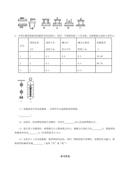 第四次月考滚动检测卷-乌鲁木齐第四中学物理八年级下册期末考试综合测试试题（含答案解析版）.docx