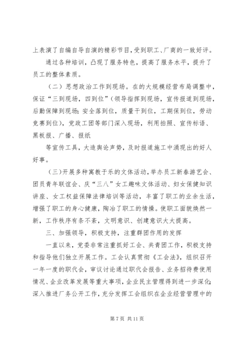 党建主题活动总结.docx