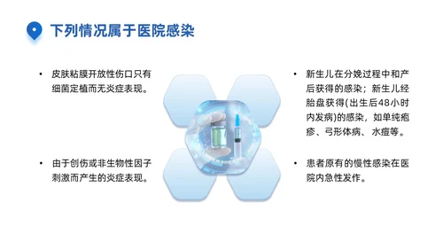 蓝色商务简约医院感染诊断标准培训PPT模板院感知识培训