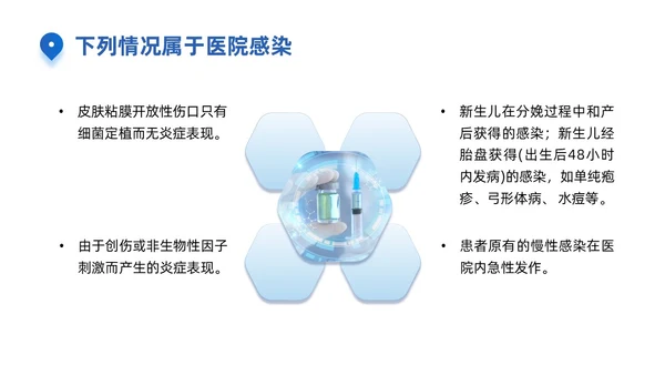 蓝色商务简约医院感染诊断标准培训PPT模板院感知识培训