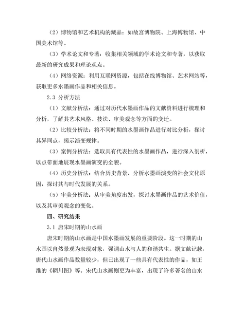 传统与现代：中国水墨画的演变历程