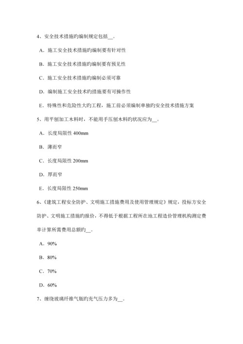 2023年上半年重庆省安全员B证考核考试试卷.docx