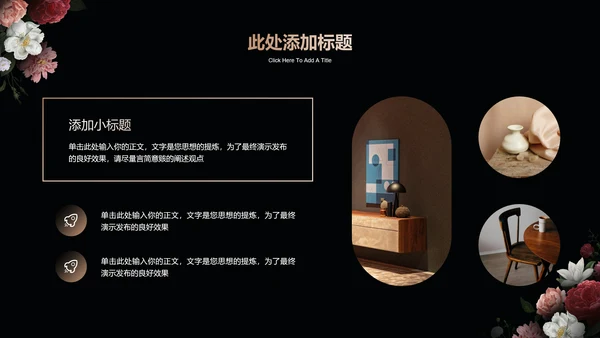 深色繁花小清新线下沙龙分享会通用PPT演示模板