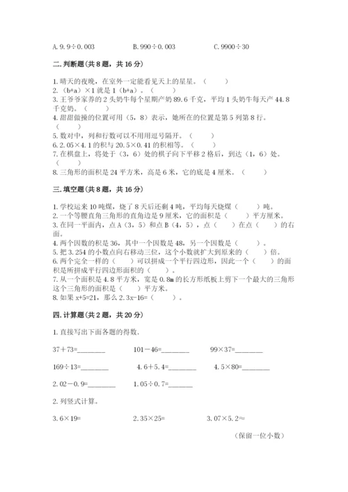 小学五年级上册数学期末考试试卷及参考答案（突破训练）.docx