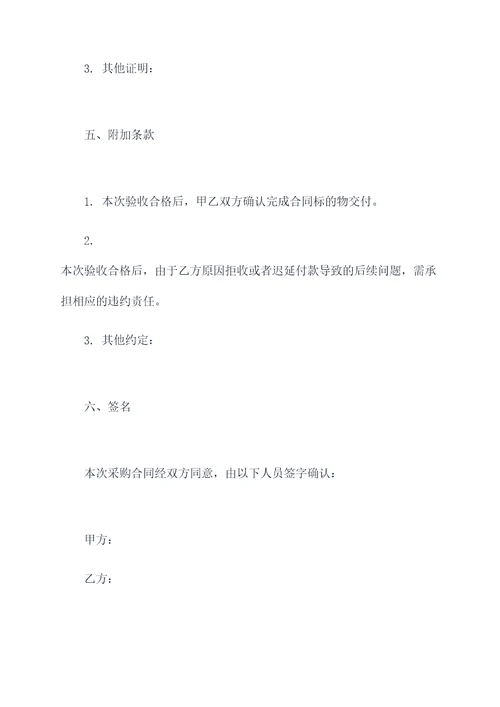 采购合同验收报告单模板