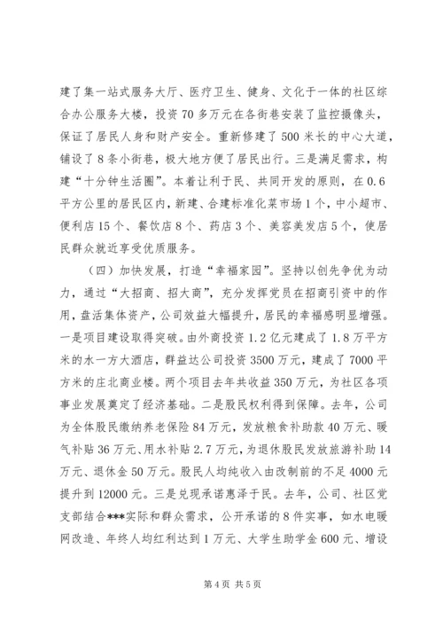 社区党建先进集体事迹材料.docx