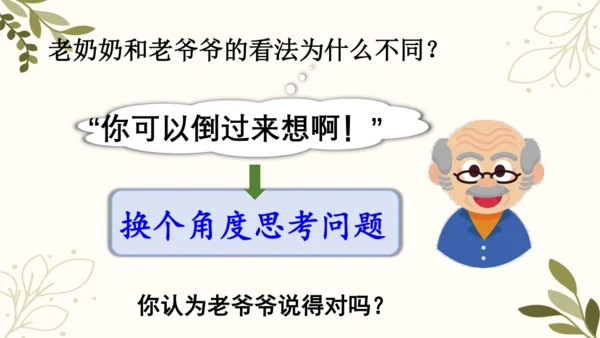 统编版二年级下册 课文4  语文园地五（第二课时）  课件