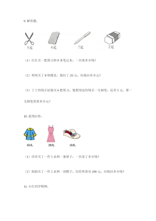 小学二年级数学应用题大全有完整答案.docx