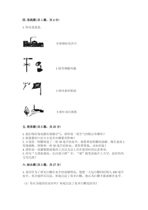 教科版三年级上册科学期末测试卷附答案（实用）.docx