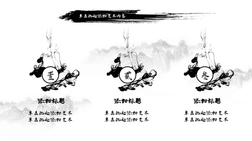 古风水墨山水中国风国学文化PPT模板