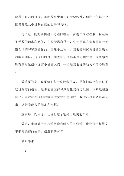 王妃完本感言