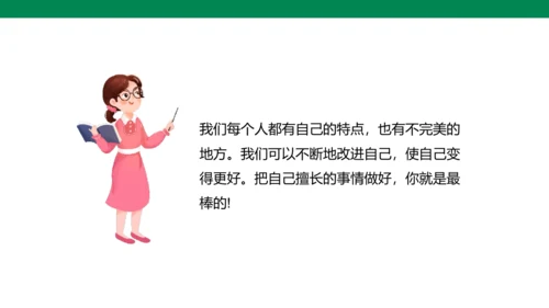 第1课 我是独特的（第一课时）课件