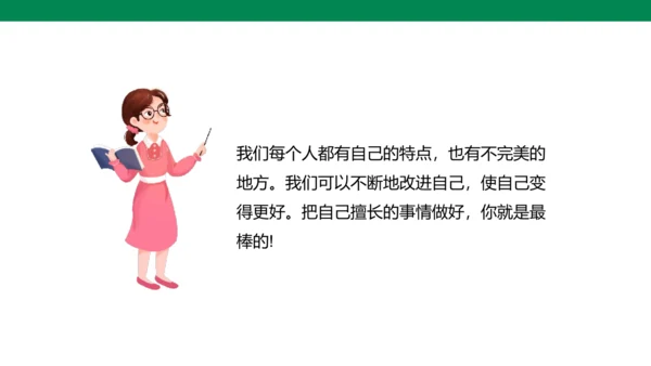 第1课 我是独特的（第一课时）课件
