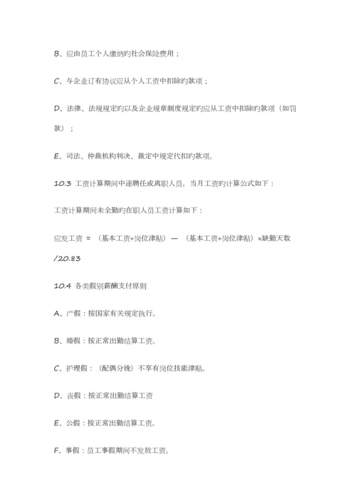 公司薪酬管理制度(范本).docx