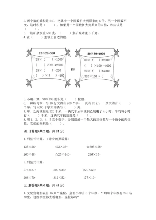 冀教版四年级下册数学第三单元 三位数乘以两位数 测试卷及答案【历年真题】.docx