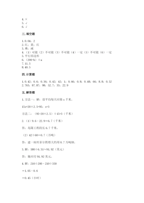 2022五年级上册数学期末测试卷及完整答案【考点梳理】.docx