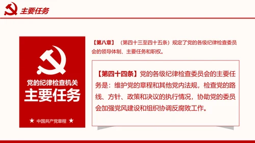 全方位解读学习党的章程十九大新党章PPT