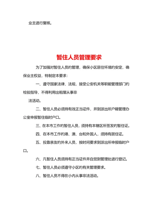 物业公司管理制度.docx