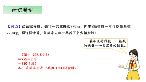 第三单元小数除法（单元复习课件）—五年级上册（人教版）(共30张PPT)