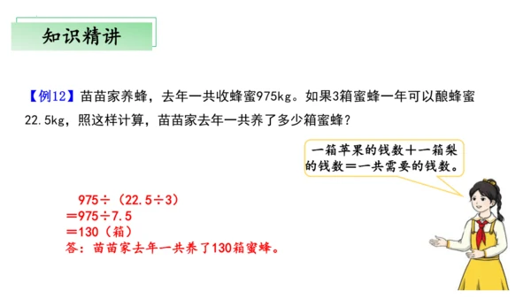 第三单元小数除法（单元复习课件）—五年级上册（人教版）(共30张PPT)
