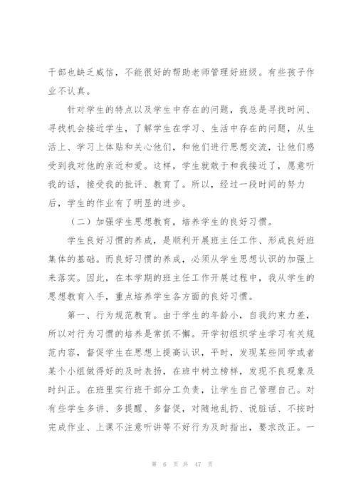 三年级班主任教学工作总结.docx