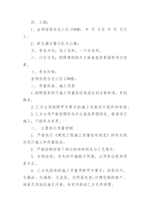 外墙真石漆施工合同_2.docx