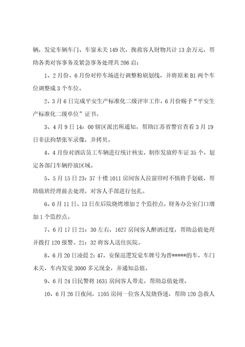 银行安保个人工作总结