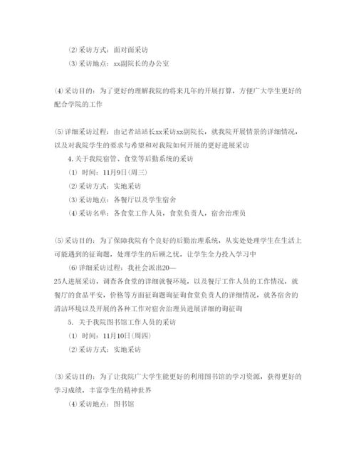 精编记者节社团活动方案.docx