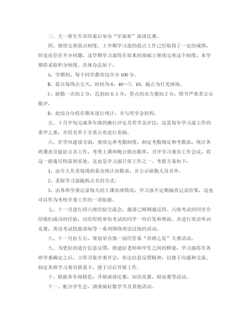 精编之大学部门工作计划范文.docx