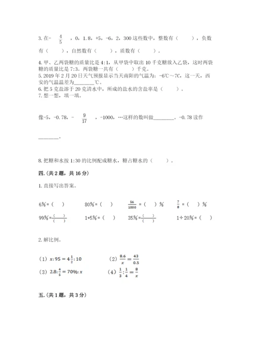 最新北师大版小升初数学模拟试卷【黄金题型】.docx