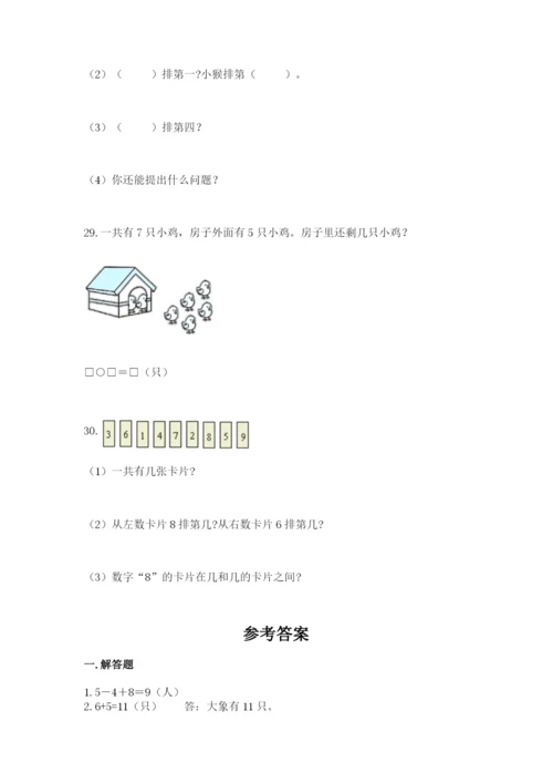 小学一年级数学应用题大全附完整答案【考点梳理】.docx