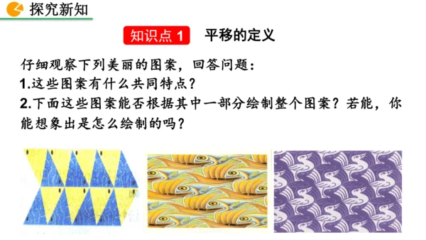 7.4 平移（课件）2024-2025学年人教七年级数学下册