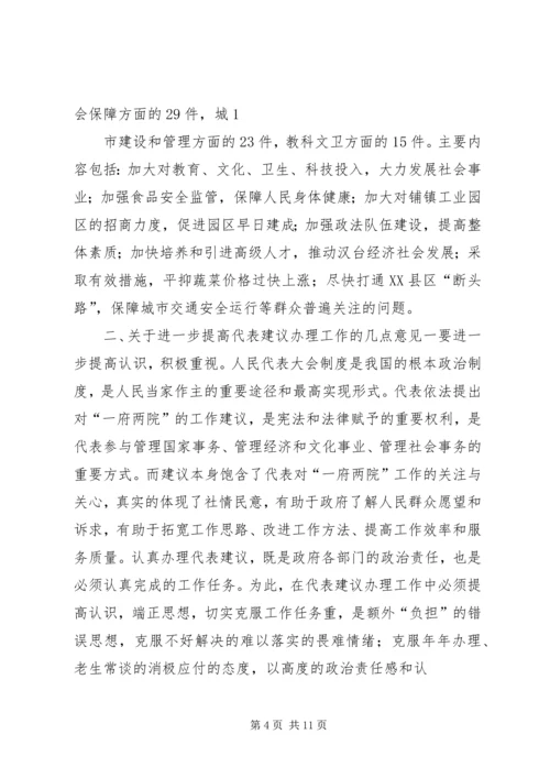 人大代表接待选民意见建议交办单.docx