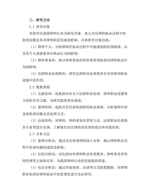 法律职业伦理在律师执业中的重要性