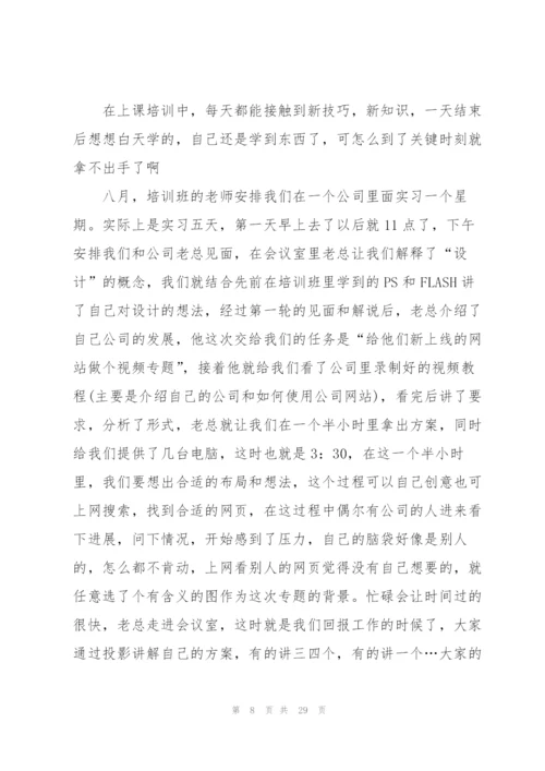 暑期社会实践总结报告2021.docx