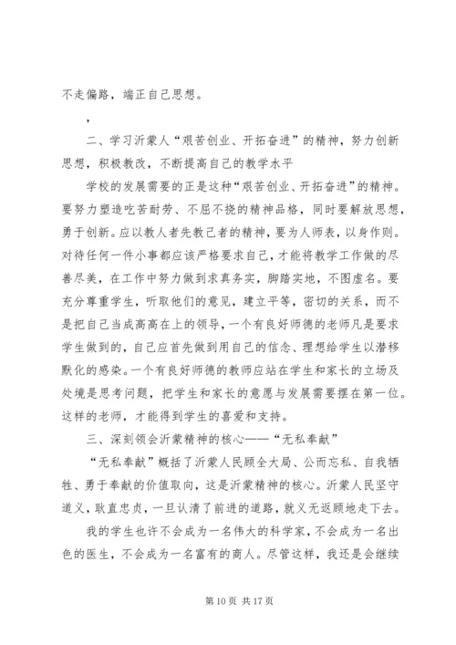 学英烈、忆传统、强党性.docx