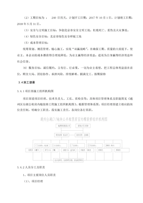 装配式结构精装修施工方案.docx