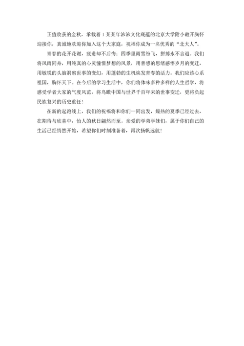 初一新生入学欢迎词三篇.docx