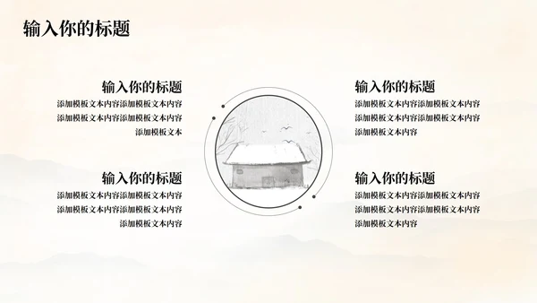 黄色水墨古典古风中国风山水国学课件通用PPT模板