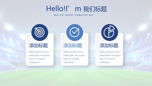 足球队年年终总结动态PPT