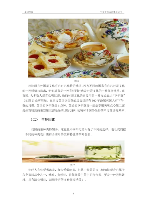 张玉童宁夏大学美术学院本科毕业论文——张玉童5.docx