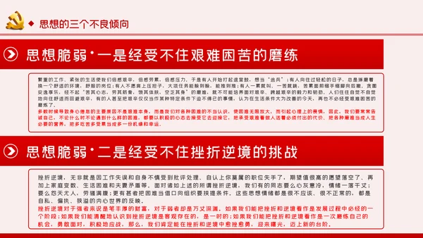 提升党性修养争做新时代合格党员干部PPT模板