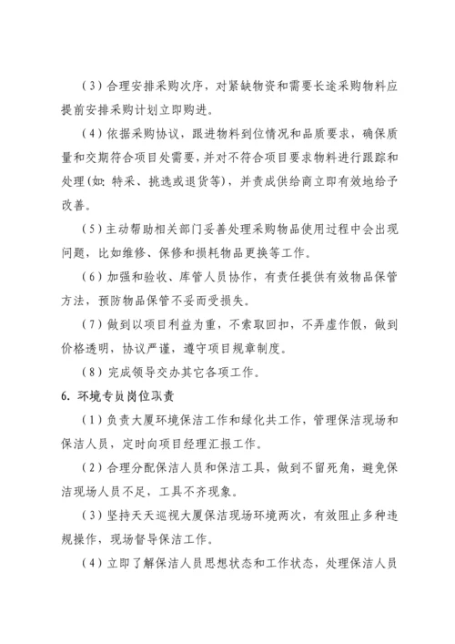 物业公司岗位基础职责全.docx