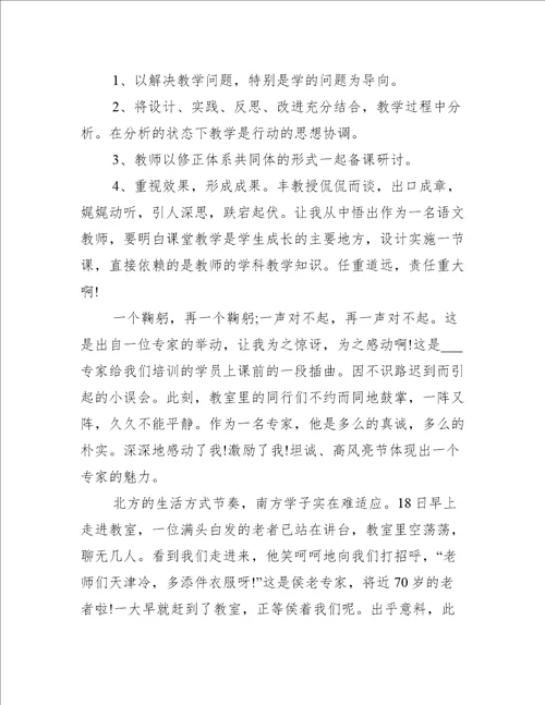 教师培训的心得体会范文